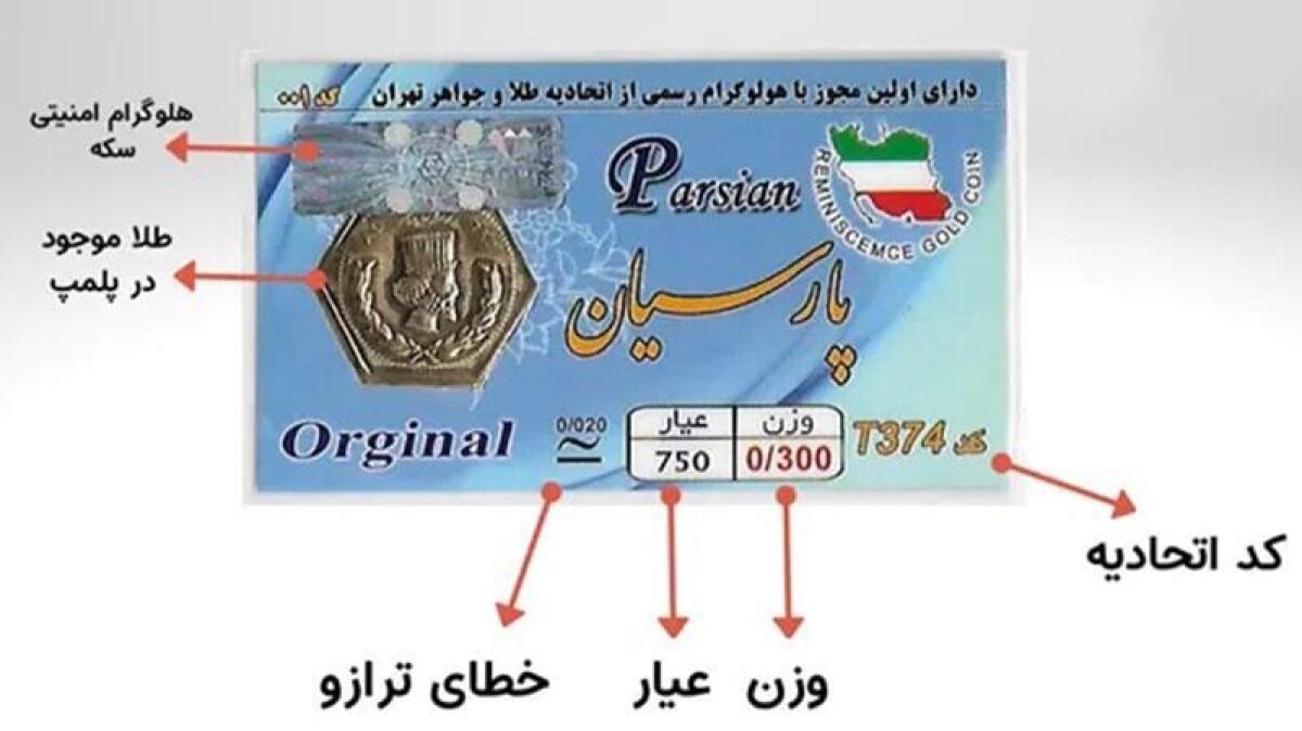 مزایای سرمایهگذاری در سکه پارسیان